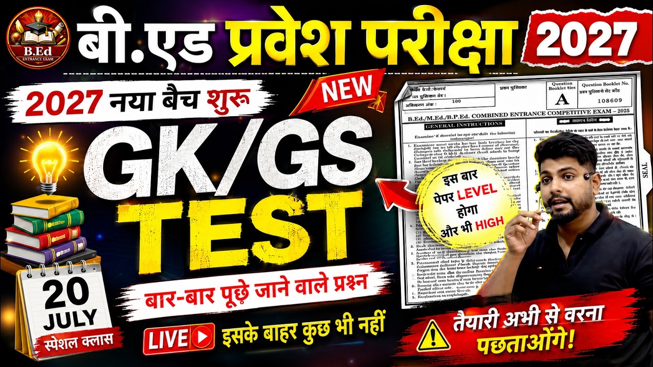 B.Ed Entrance Exam 2027 | UP B.Ed, Bihar  B.Ed 2027 Complete GK/GS Preparation | 20 July Special