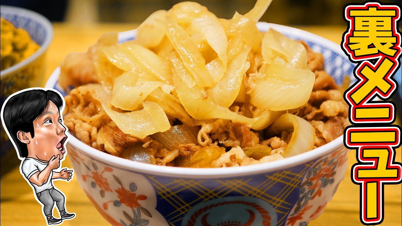 【吉野家の裏メニュー】ねぎだく牛丼が全国解禁になったのでたらふく食べてきた