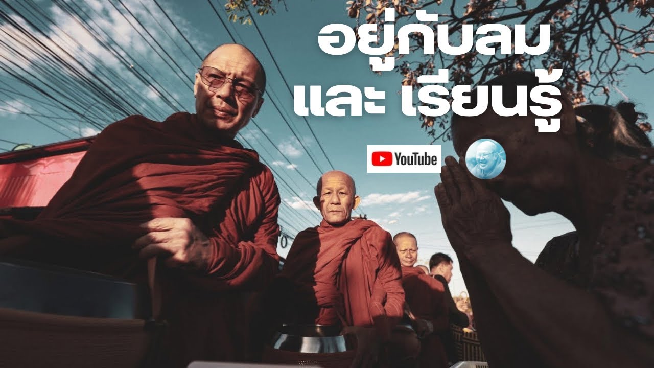 Live สนทนาธรรม 11/3/69