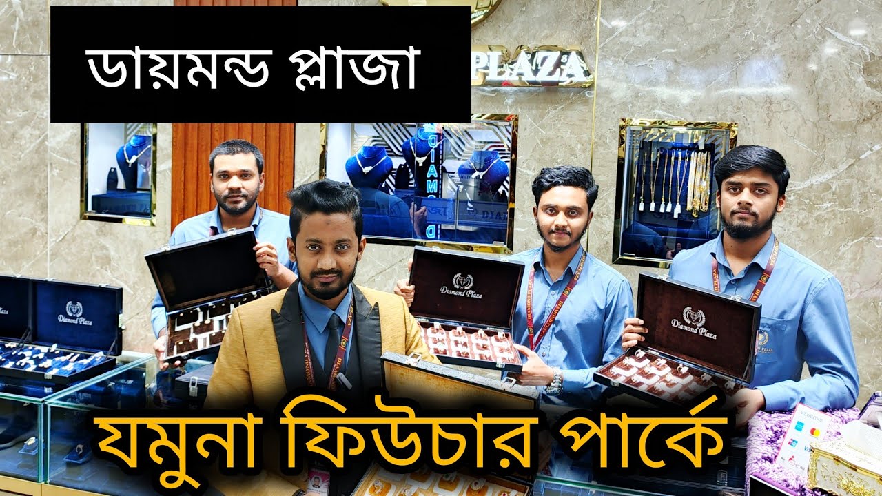 যমুনা ফিউচার পার্কে ডায়মন্ড প্লাজায় কি চলছে😱ডায়মন্ড ২৫% ডিসকাউন্ট অফার।Diamond plaza।