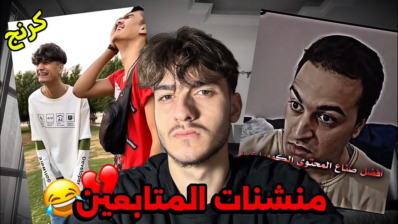 قررت اعطي فرصة ثانية لمنشنات المتابعين ! 😂