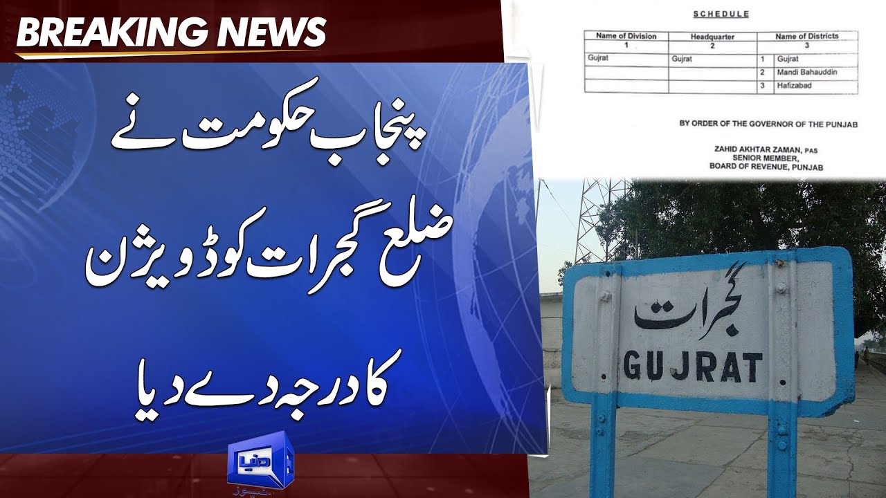 Punjab govt upgrades Gujrat district to division | Dunya News