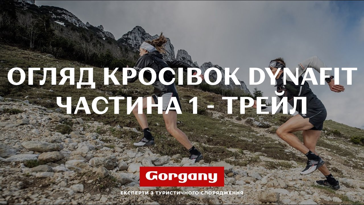 Про трейлові кросівки Dynafit
