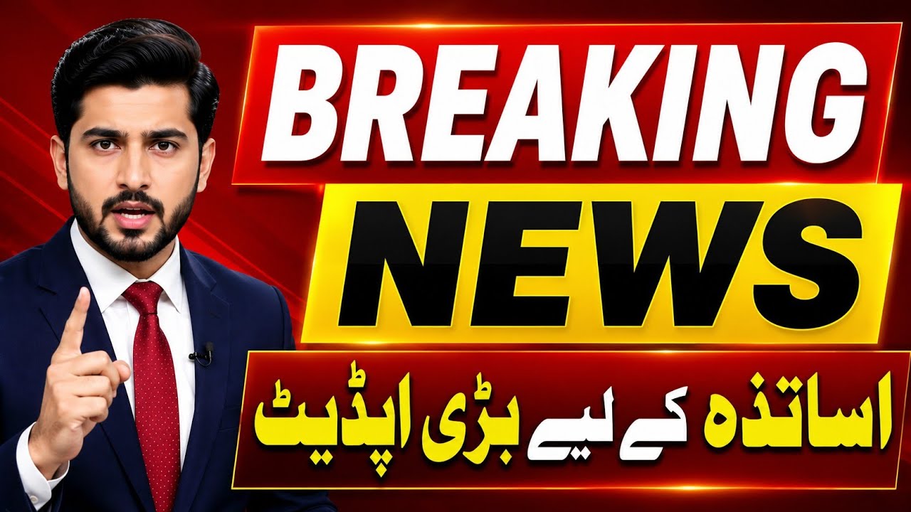 🚨 Big Update for Punjab Government Teachers | Breaking News | Important Notification | Latest Update