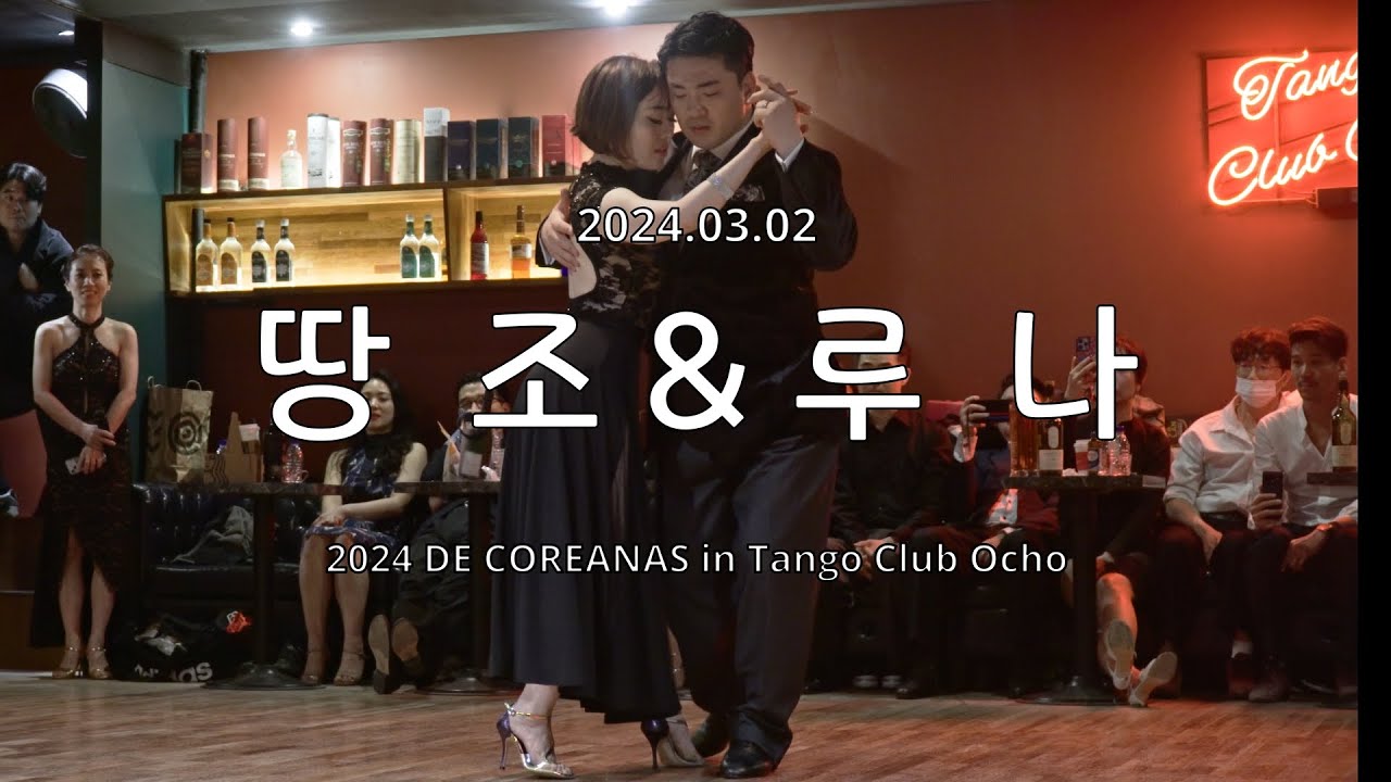 [ Tango ] 2024.03.02 - 2024 DE COREANAS - 땅조 & 루나