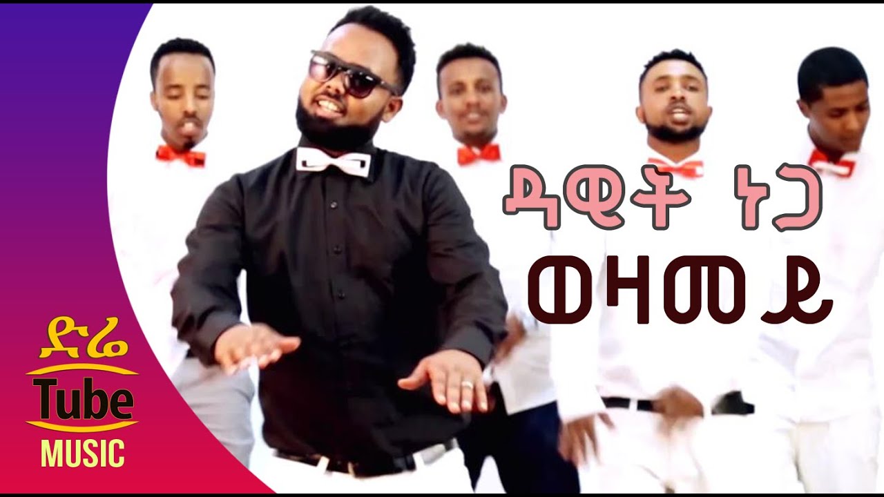 Ethiopia: Dawit Nega - Wezamey (ወዛመይ) NEW! Tigrigna Tiraditional Music Video 2016