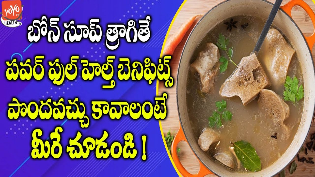 Bone Soup Benefits In Telugu| | Mutton Soup | Latest Health Tips | YOYO TV Health