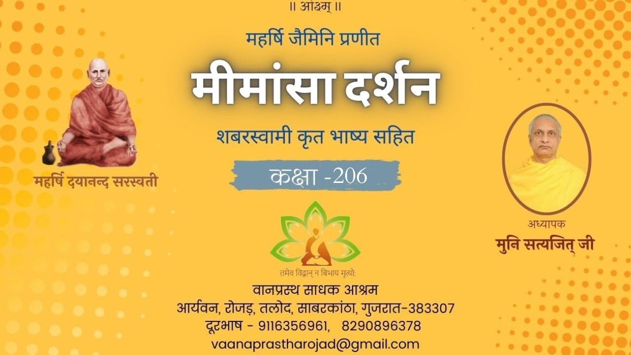 206 मीमांसा दर्शन (3.1.23-25) – मुनि सत्यजित् – 28.01.2026 – वा सा आ, रोजड़ #vedicastrology