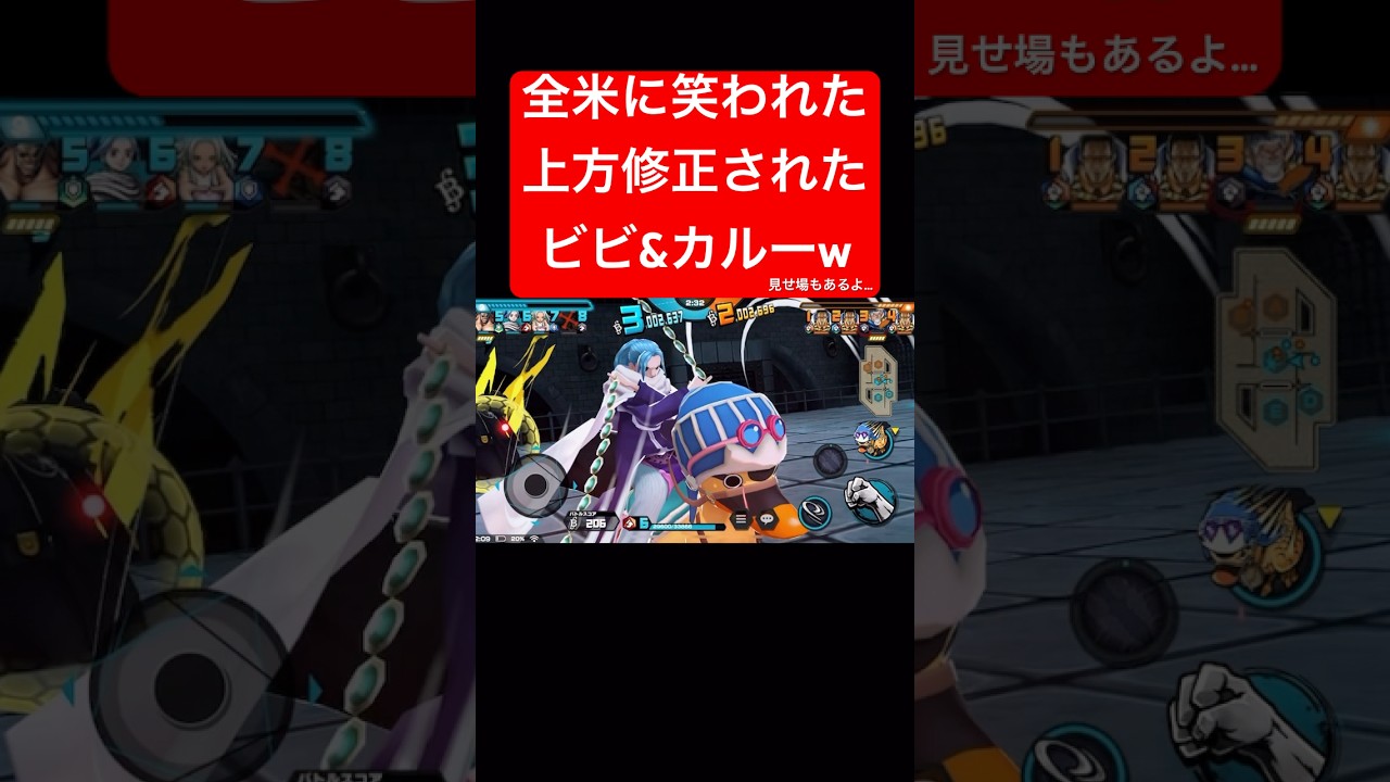 2周見て味が出る上方修正ビビ&カルー【バウンティラッシュ】 #shorts #ゲーム実況 #バウンティラッシュ #onepiece #ビビ #カルー #ビビカル