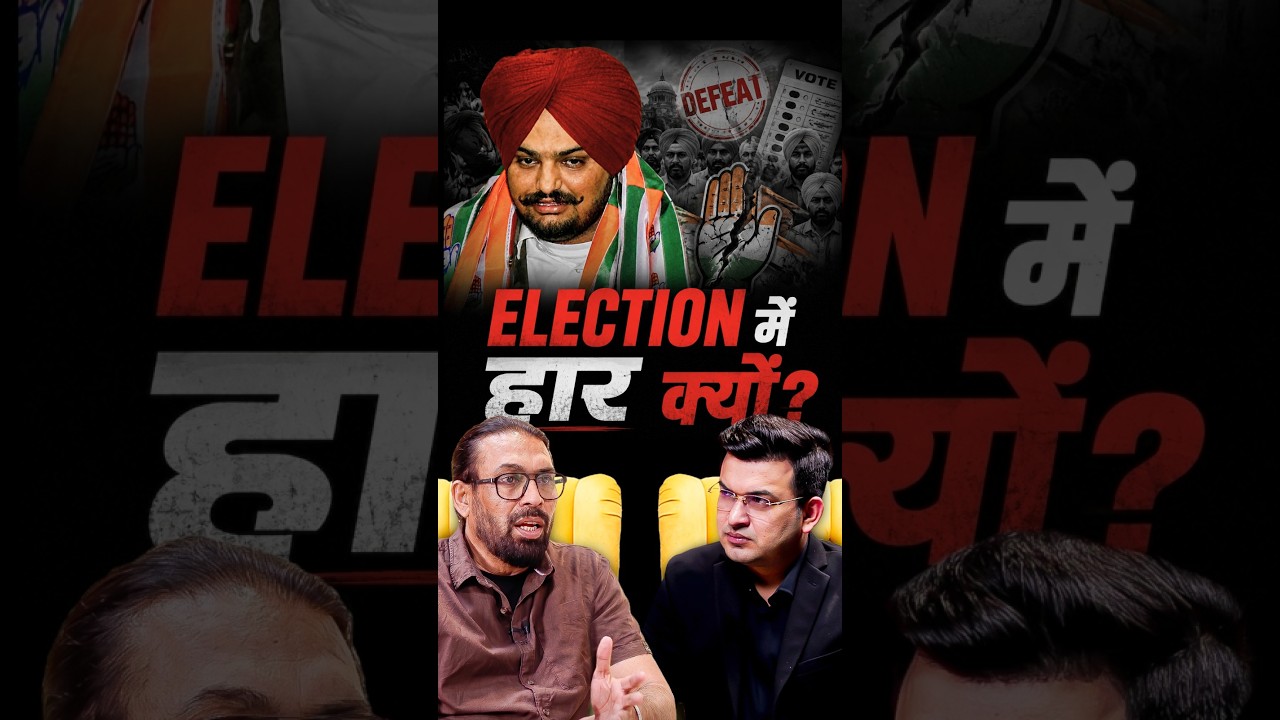Why did Sidhu Moosewala lose the Election? | Jupinderjit Singh | Shubhankar Mishra