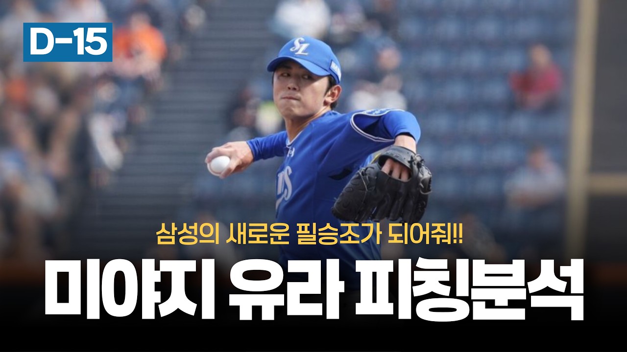 미야지 유라의 장점과 단점.. [개막 D-15]