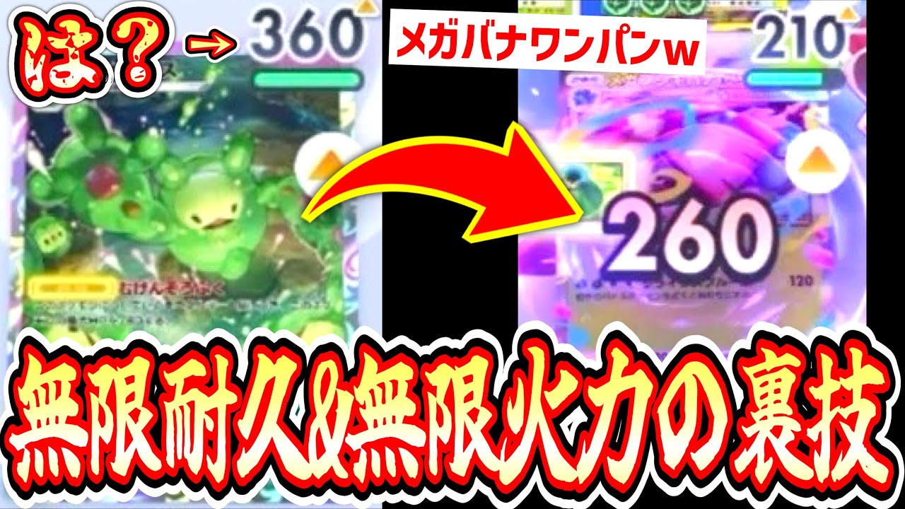 【緊急】え⁉️“ランクルス”のHPだけじゃなく火力も無限増殖を⁉️できらぁ‼️メガフシギバナexをもワンパンの裏技【ポケポケ/Pokémon Trading Card Game Pocket】