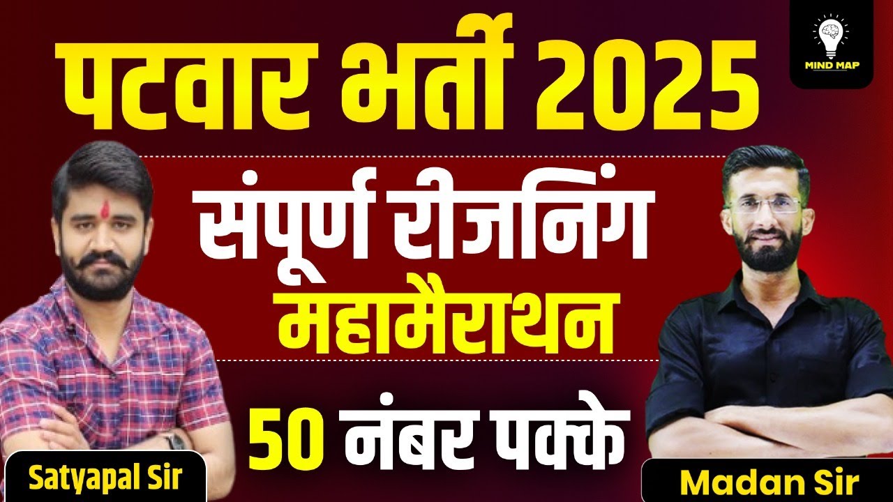 Patwar Reasoning Marathon 2025 Important Questions | Patwar 2025 Model Paper 2025 | Madan Sir