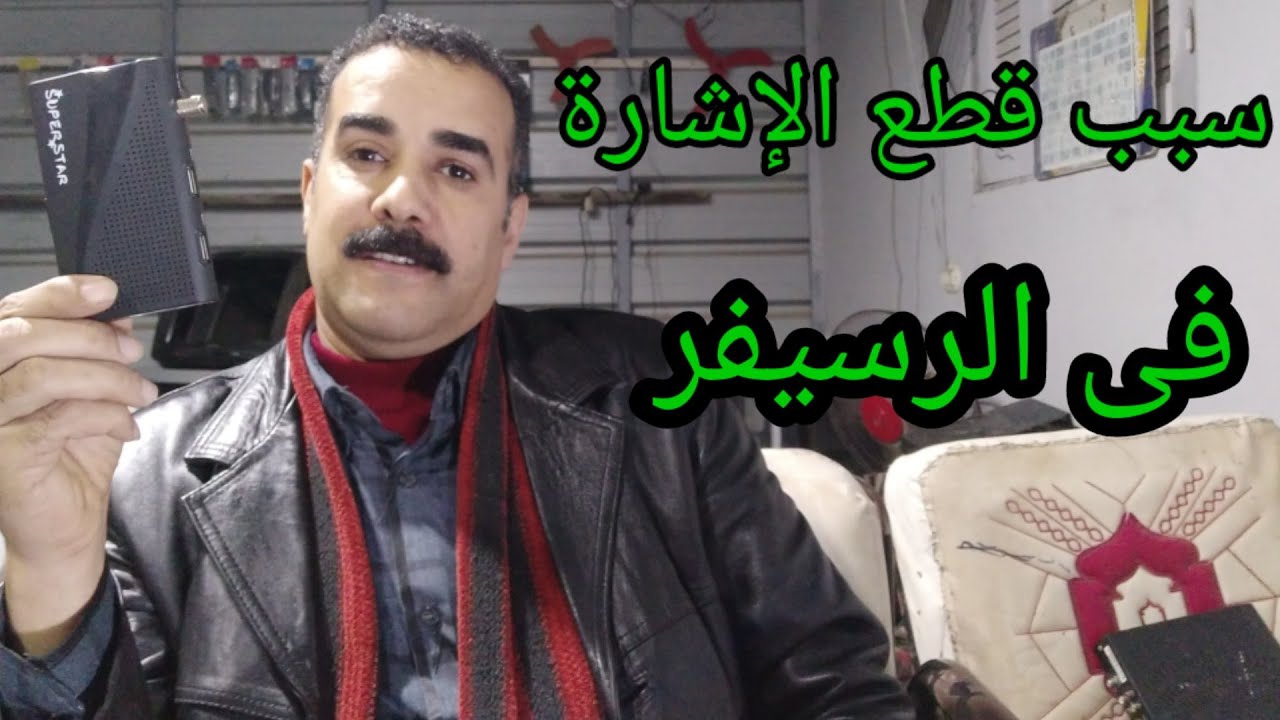 سبب انقطاع الإشارة فى الرسيفر باستمرار واحتراق IC الاشارة