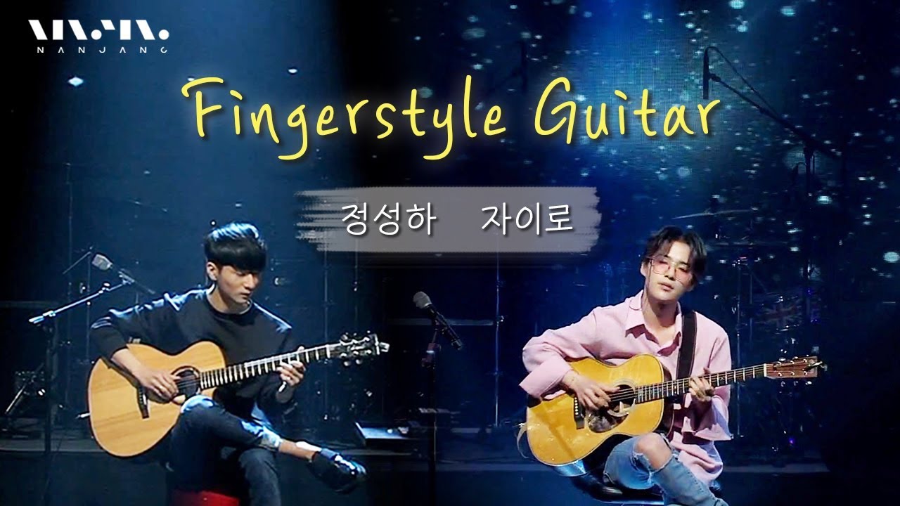 짙은 감성, 핑거스타일 기타리스트 정성하 & 자이로 zairo 안중재 연주모음 _Realmusic난장
