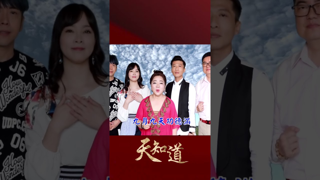 白冰冰《玄天上帝》MV｜#天知道 #玄天上帝 #冥王 #神明 #shorts