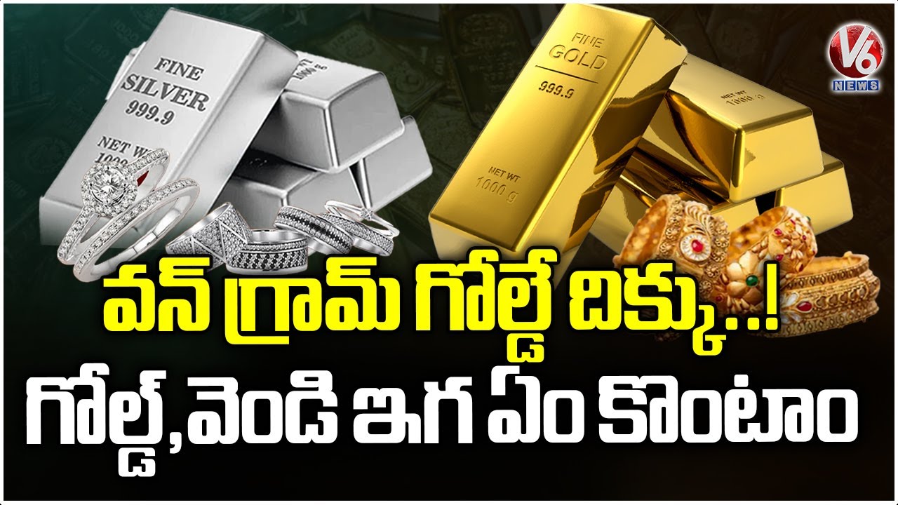 Gold and Silver Prices Hit All-Time High | Gold Rs 1.5 lakh | Silver 3.30 lakh | V6 News