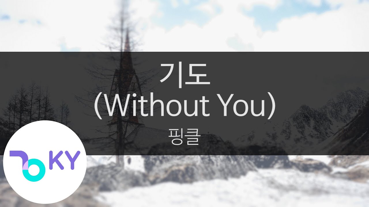 기도 (Without You) - 핑클(Fin.K.L) (KY.6453) / KY Karaoke