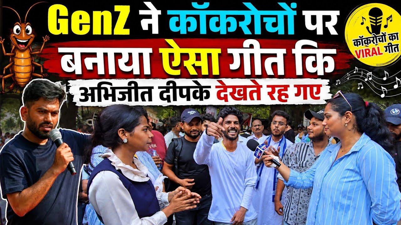 CJP Protest जंतर मंतर में GenZ ने कॉकरोचों पर बनाया ऐसा VIRAL गीत! अभिजीत दीपके भी देखते रह गए |