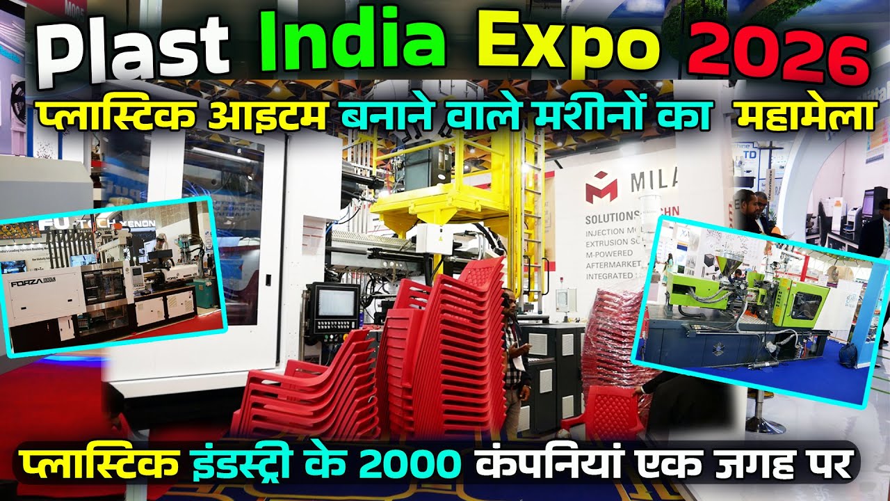 PLASTINDIA 2026 Biggest Expo of plastic Industry international plastic exhibition bharat mandapam