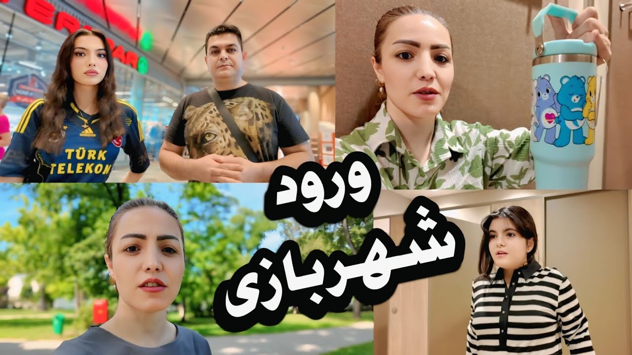 ولاگ خرید با بچه هاو ورود وسایل شهربازی به شهرمون / روش ساده برای گرفتن آبغوره / شیرینی جون جون