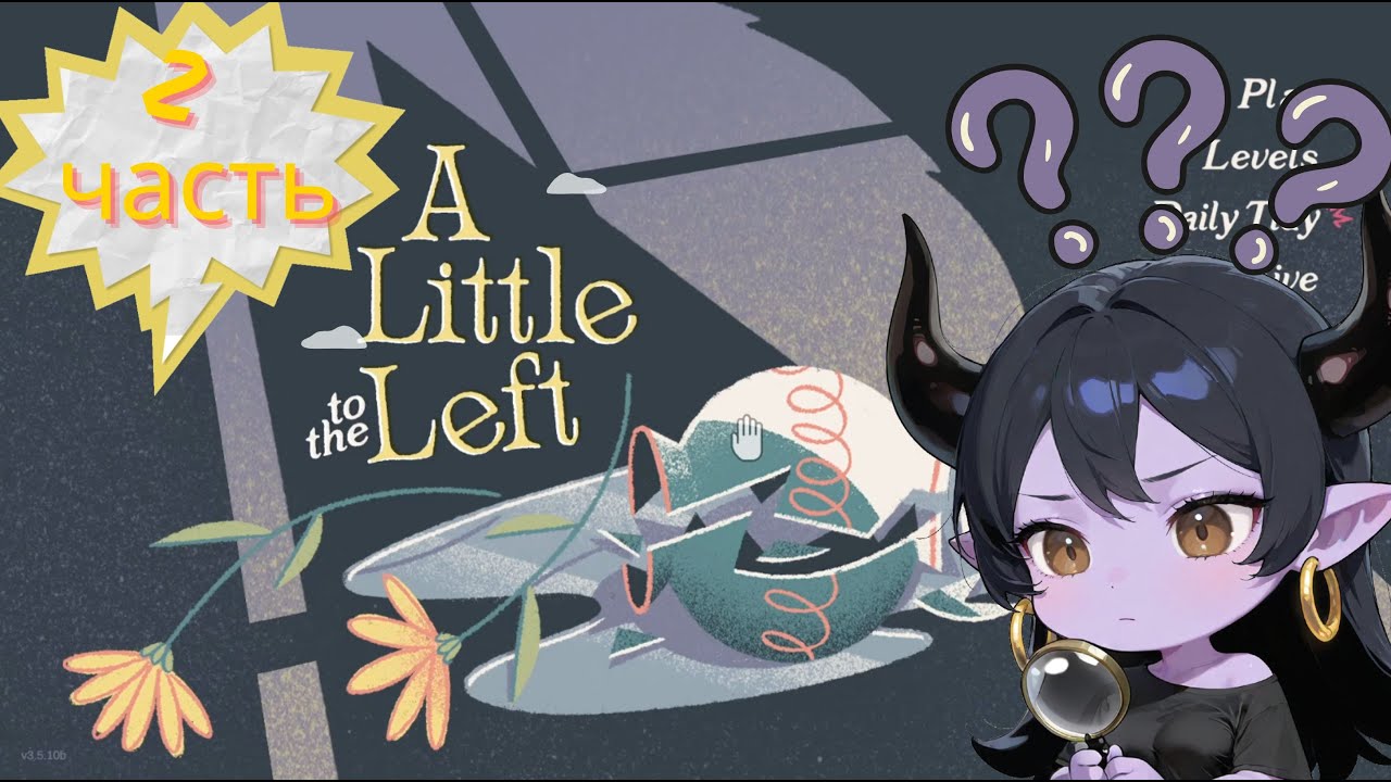 A Little to the Left #2 Давайте похихикаем и отдохнем