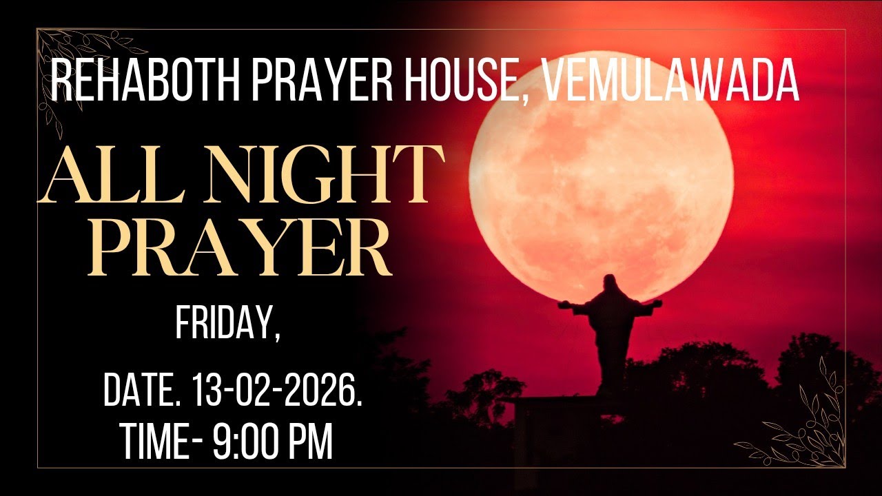 ALL NIGHT PRAYER ఒప్పుకోలు వర్తమానం 1st message.13-02-2026.REHABOTH PRAYER HOUSE VEMULAWADA (HEBRON)