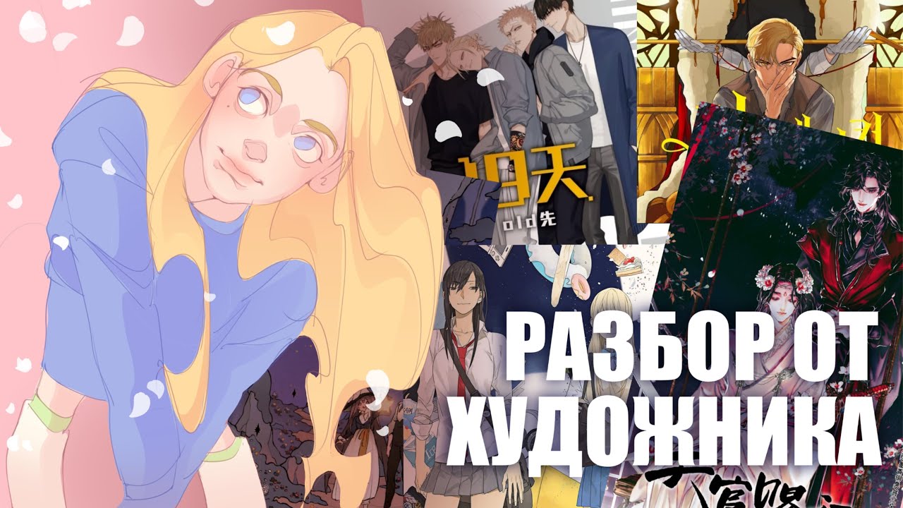ТОП 5 манхв и маньхуа с лучшей рисовкой // разбор от художника