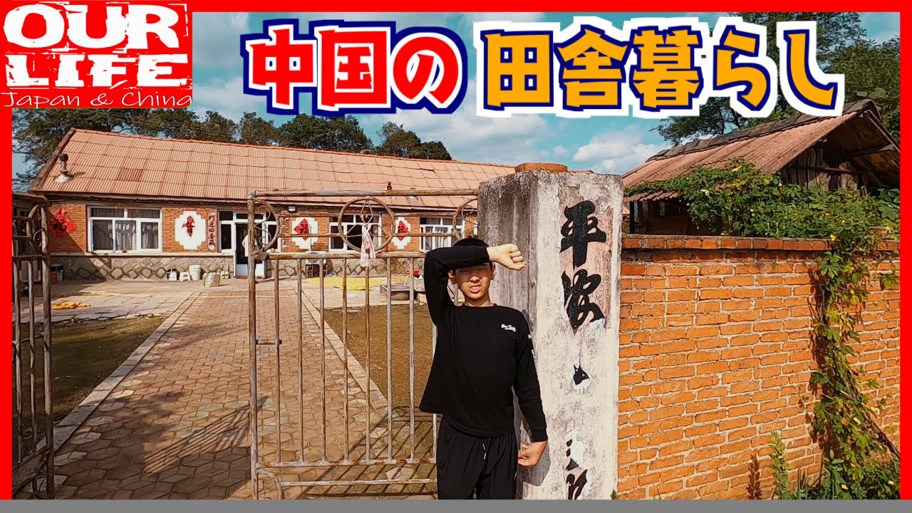 【中国の田舎暮らし】田舎に訪れた変化。久しぶりに訪問したら家の前の道が…