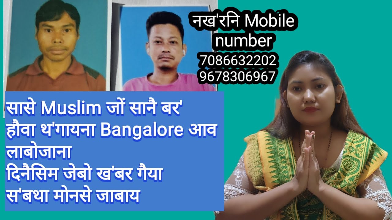 सासे Muslim जों सानै बर' हौवा थ'गायना Bangalore आव खामानि होगोन होन्ना लाबोदोंमोन नाथाय ख'बर गैया🥲