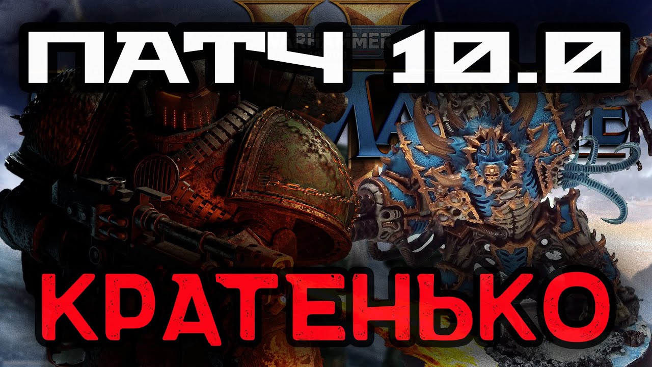 Warhammer 40,000: Space Marine 2 | ПАТЧ 10.0 | PVE МИССИЯ | ДАЛИ ПОИГРАТЬ ЗА ХЭЛЛБРУТА!