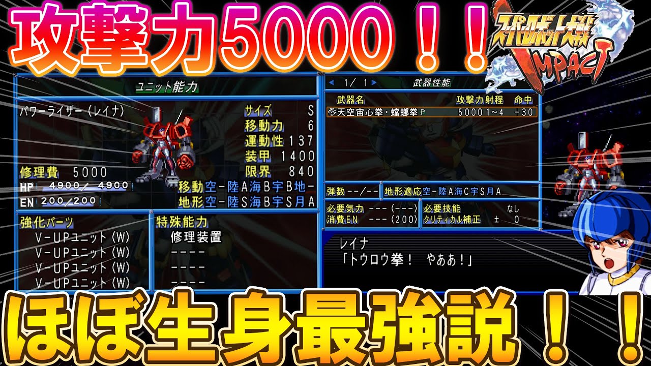 【スパロボIMPACT】戦闘・修理・復活...万能すぎるほぼ生身無双。