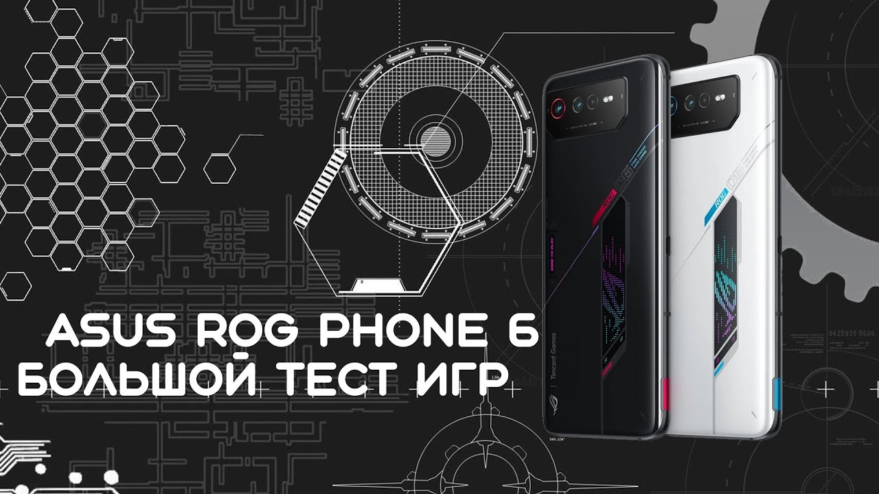 ASUS ROG PHONE 6 большой тест игр в genshin impact и других