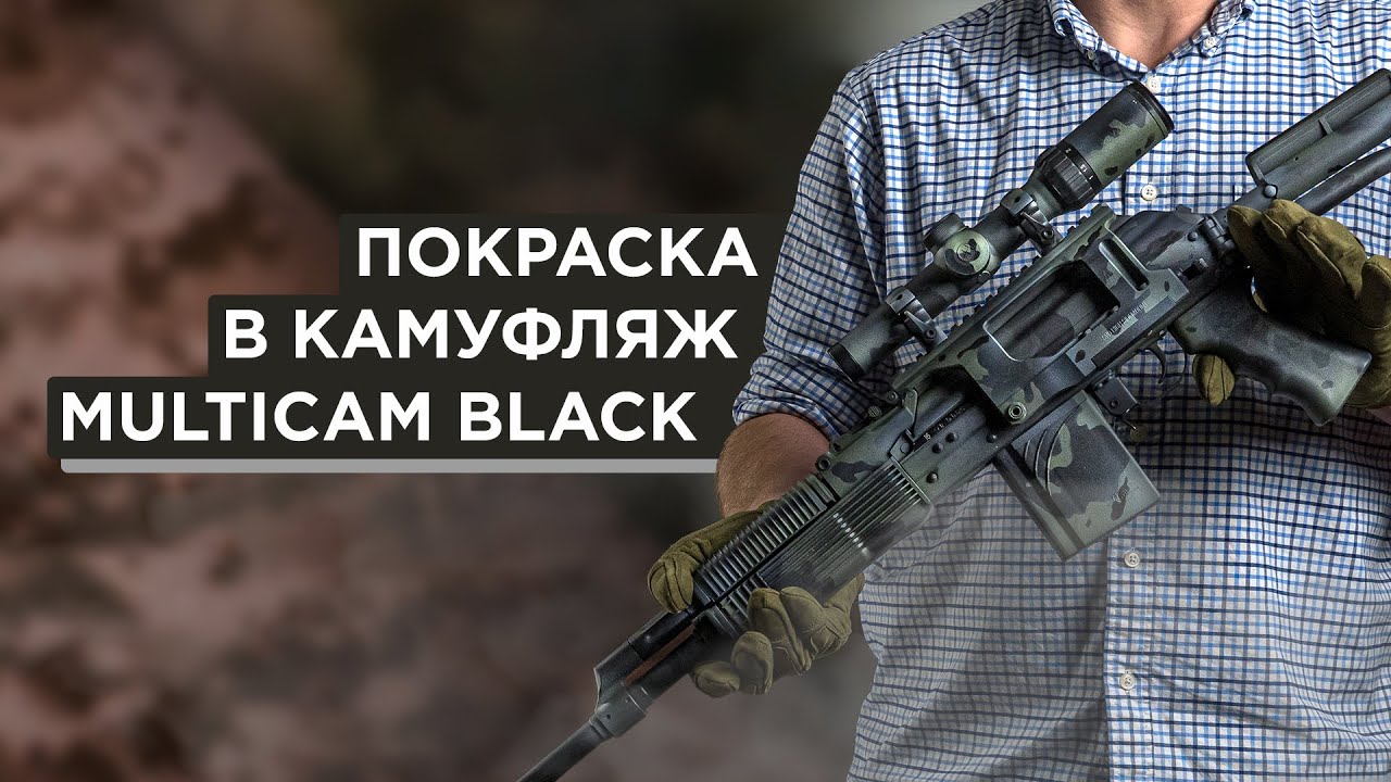 Оружейная краска 