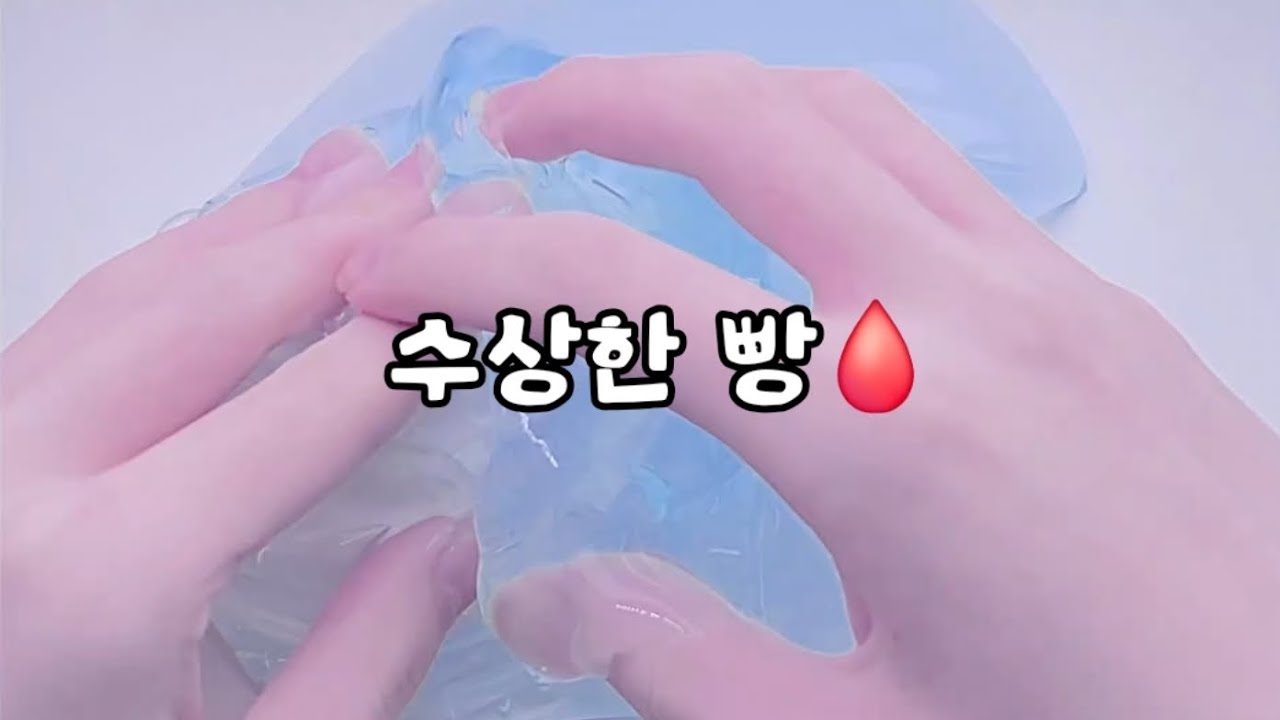 수상한 빵☠️🩸(공포특집)#슬라임픽션#슬라임계#가짜이야기#출처무영공미나님