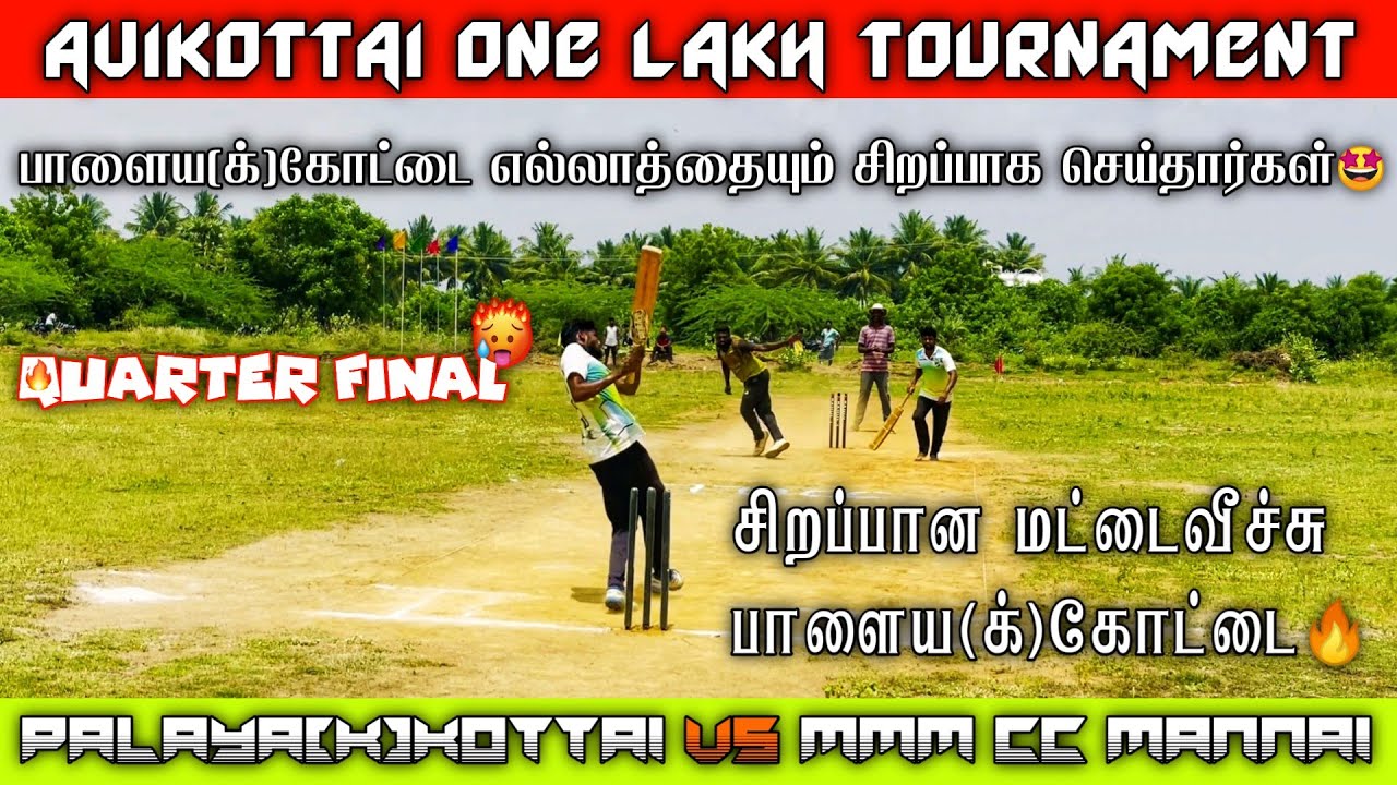 Cricket Highlights Aavikottai One Lakh Tournament | Quarter Final Match | Palayakkottai vs MMMCC |