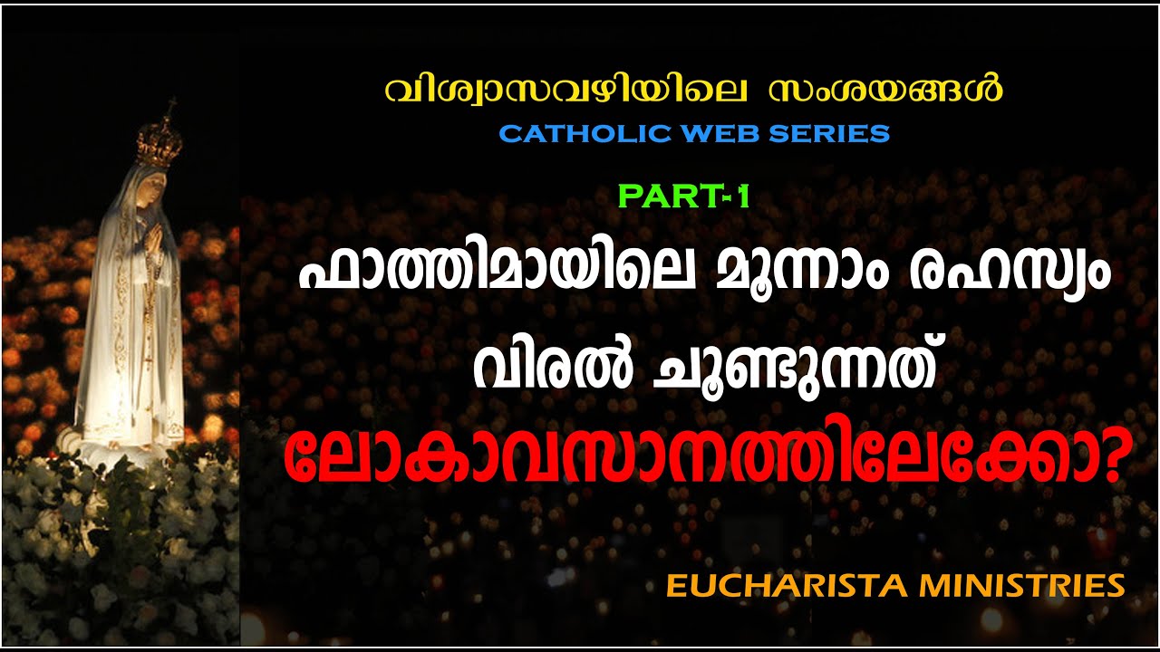ഫാത്തിമ രഹസ്യവും ലോകാവസാനവും | 3rd SECRET of FATIMA Malayalam | Fathima Mathavu | Fatima Message
