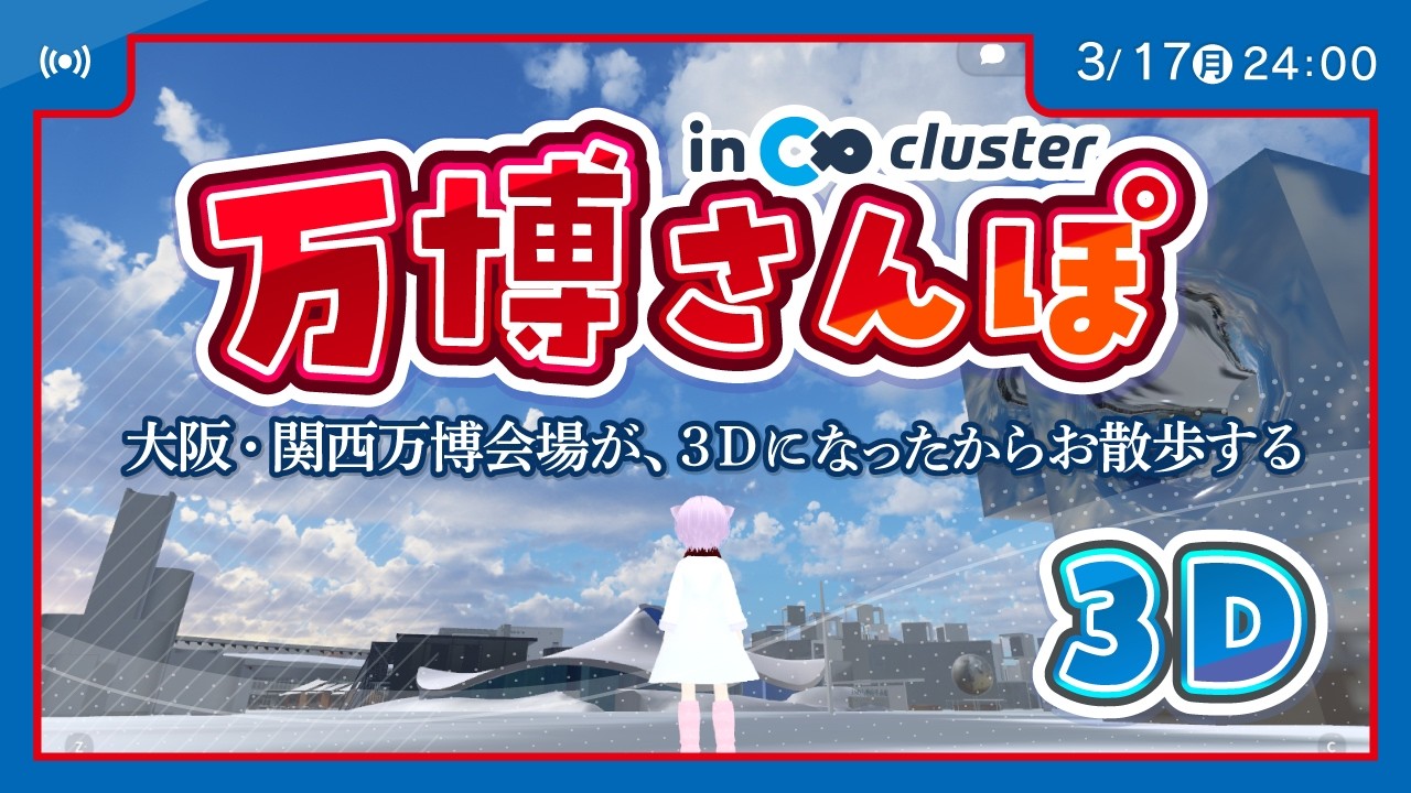 【大阪・関西万博】３D万博さんぽ🌻思い出話したいよ～ #大阪万博 #EXPO2025 #万博ロス