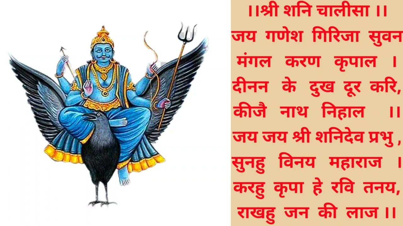 #श्री शनि चालीसा#Shri Shani chalisa,🙏💐