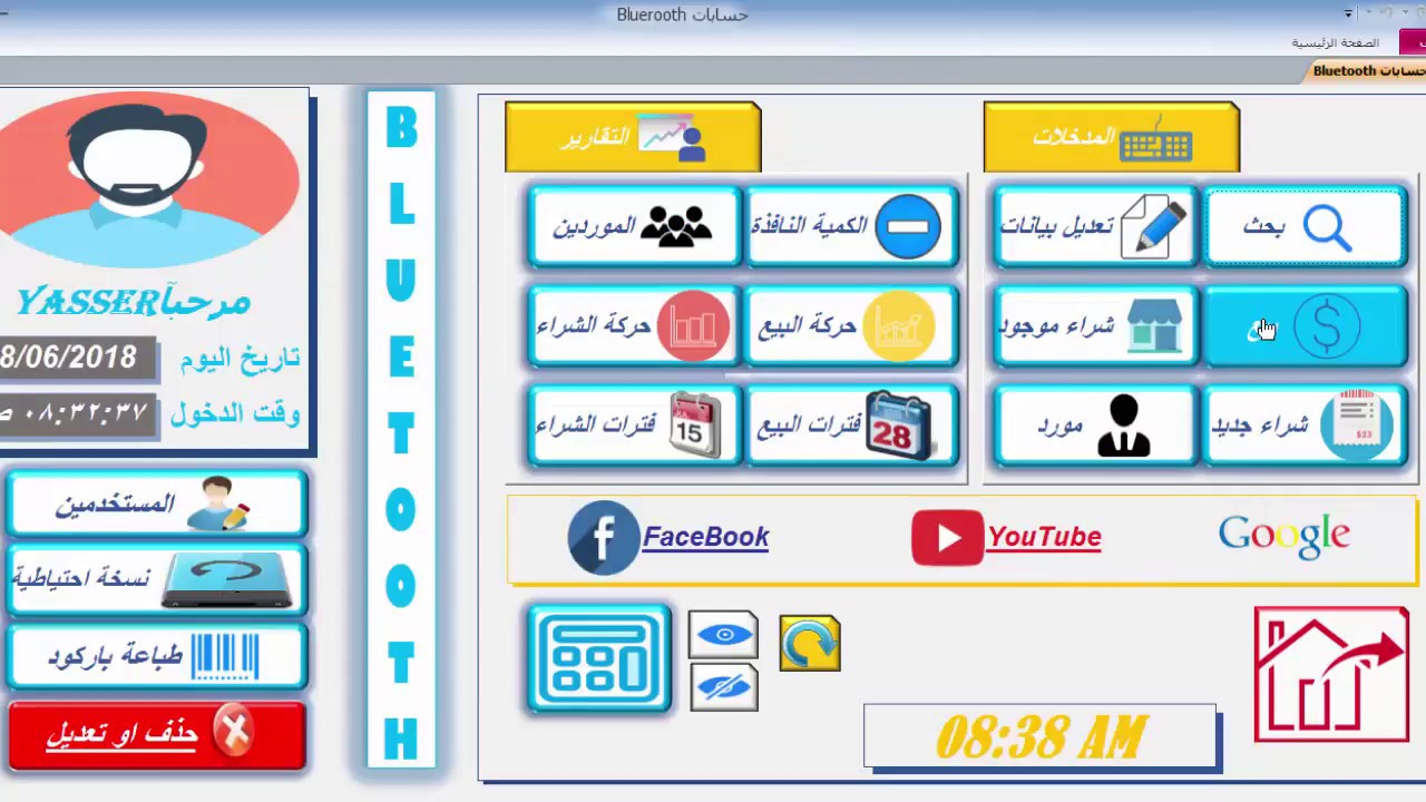 اسهل برنامج مبيعات ومشتريات بالباركود ومخازن بسعر رخيص جدا