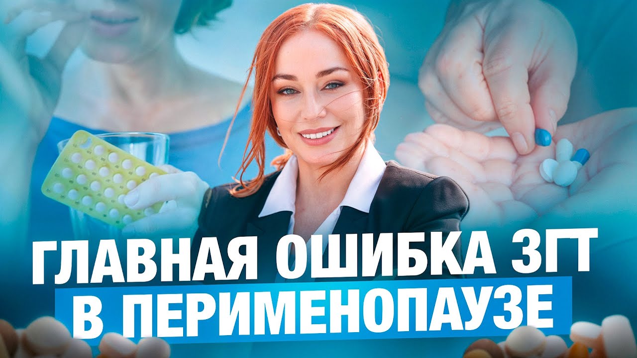 ПРИЛИВЫ - гормональная 