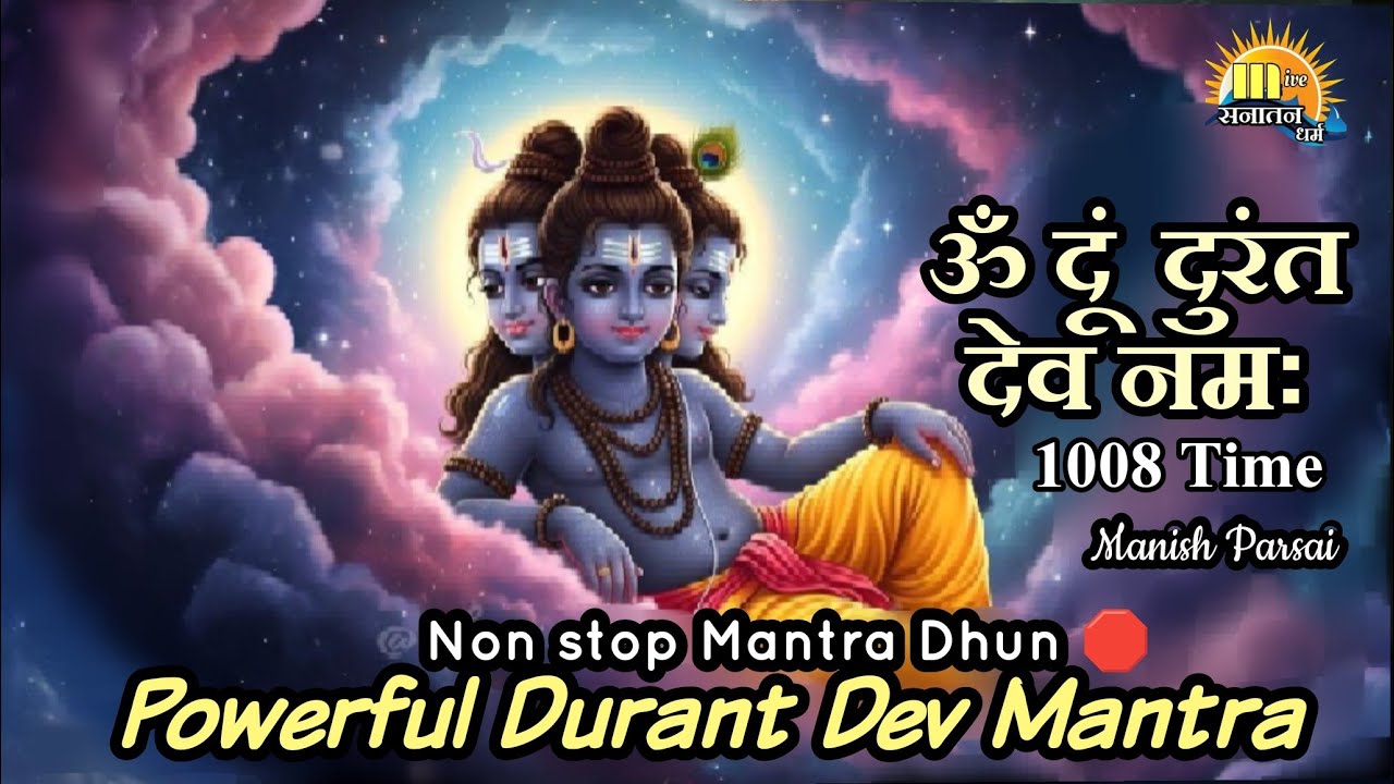 Om dun Durant Dev 1008 Times Fast Dhun दुरंत देव मंत्र धुन  9 माला | Dattatray Remove all obstacles