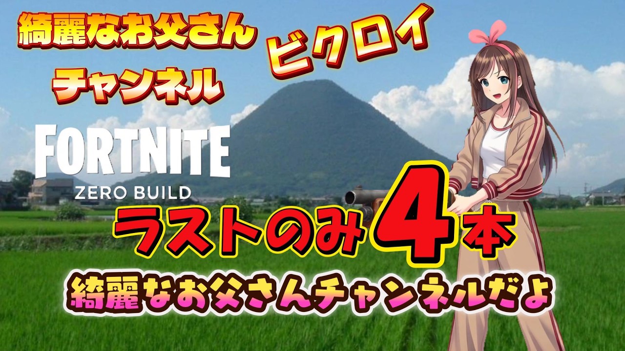 【ラストのみ４本】最終安地前後の４本まとめてビクロイ！【ゼロビルドPCコントローラー勢】