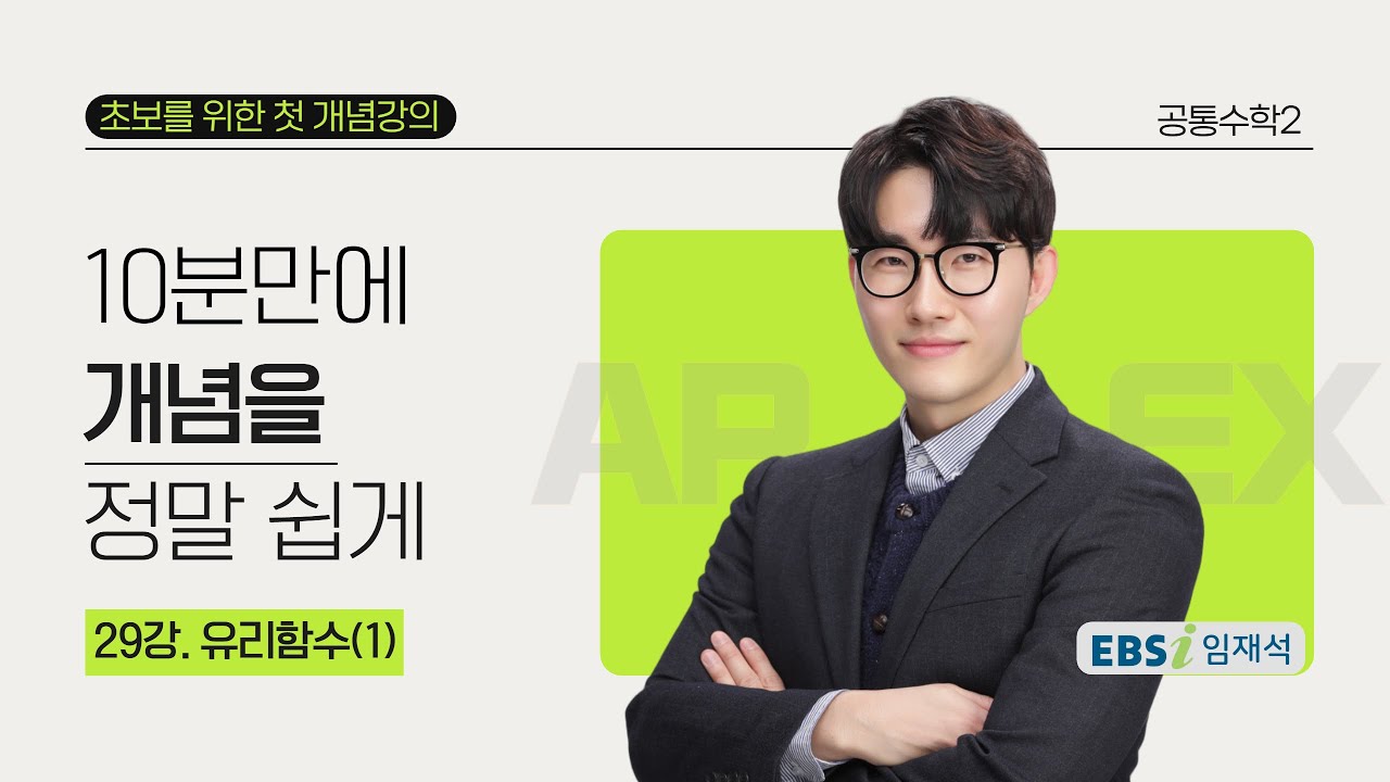 29강. 유리함수(1)