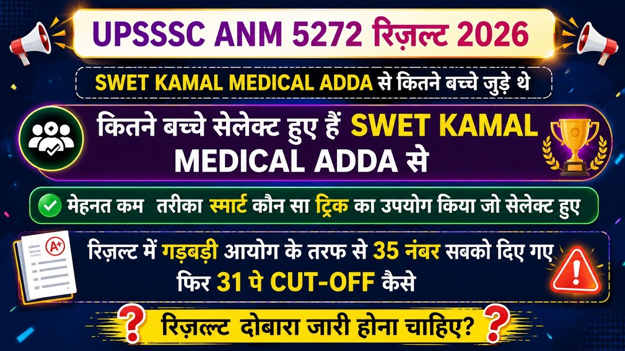 UPSSSC ANM 5272 DV RESULT में क्या गड़बड़ी हुई है|SWET KAMAL MEDICAL से कितने बच्चे सेलेक्ट हुए हैं 