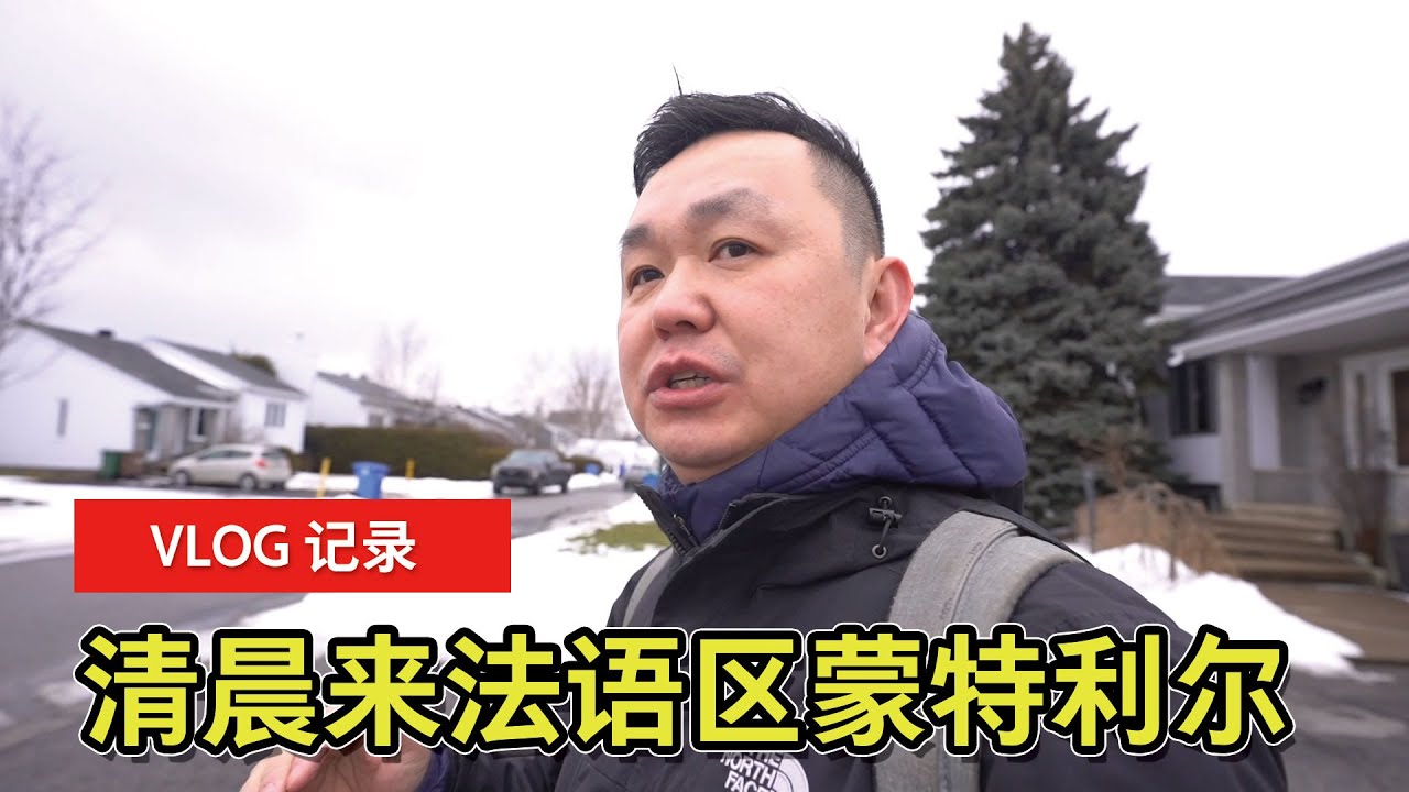 第四天：红眼航班飞蒙特利尔真的很辛苦！21 年老蒙城人带我逛蒙特利尔。Montreal 这是一个“诡异的艺术之都“！？｜2024 卡蒙魁三城之旅