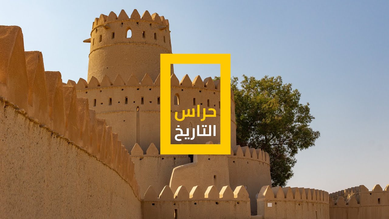 قلاع الإمارات: معالم شامخة