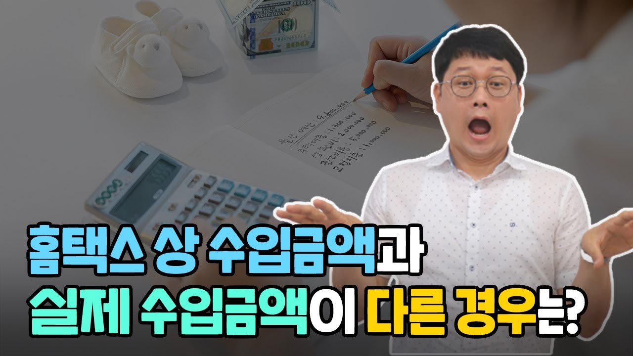 홈택스 수입금액 불일치 해결법: 정확한 수입금액을 위한 Tips