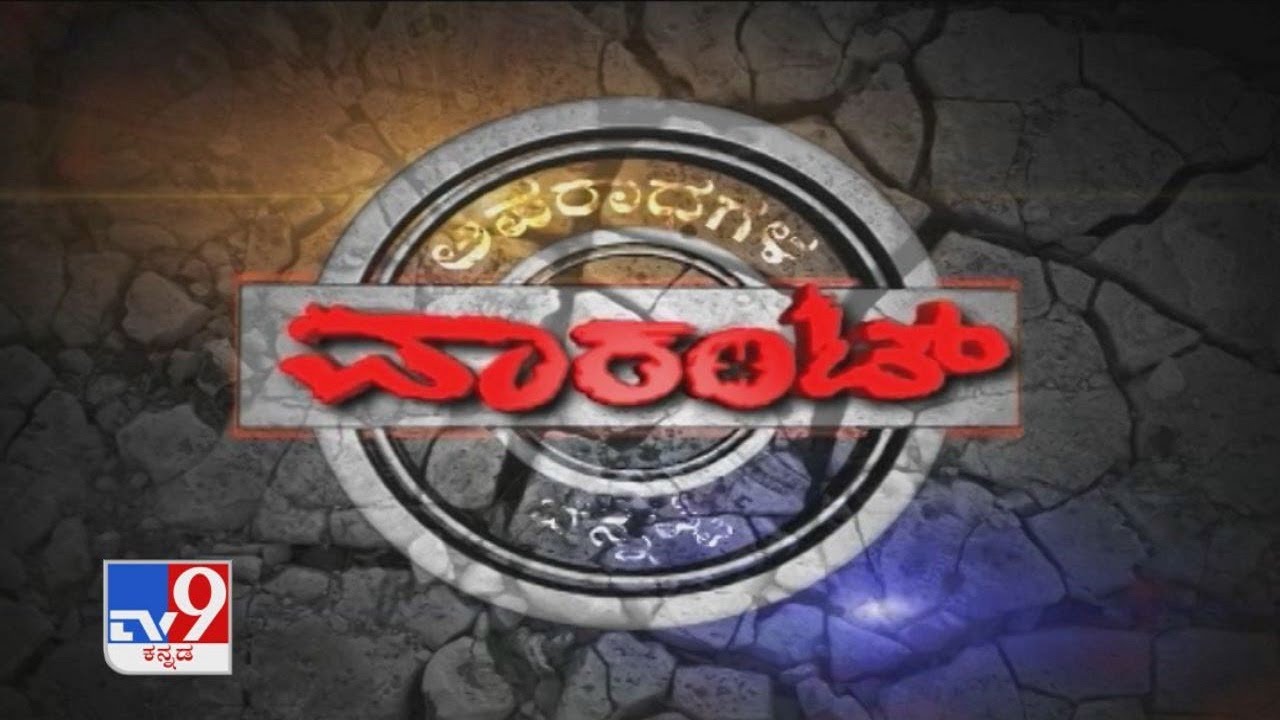 TV9 Warrant: 8 held for murdering rowdy-sheeter in Mandya