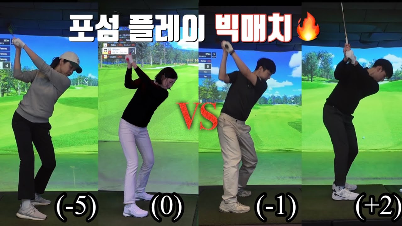 [스크린골프] 성문안cc 우천취소 하고 스크린 대결🔥 장유피바다님 버스 탄 썰..😱